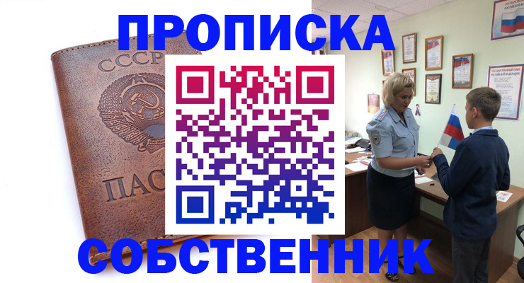 временная регистрация купить в Курчатове